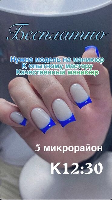 баня бишкек рядом: Нужна модель для маникюра к опытному мастеру. Предлагается