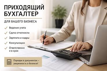 account: Бухгалтерские услуги | Ведение бухгалтерского учёта — 1