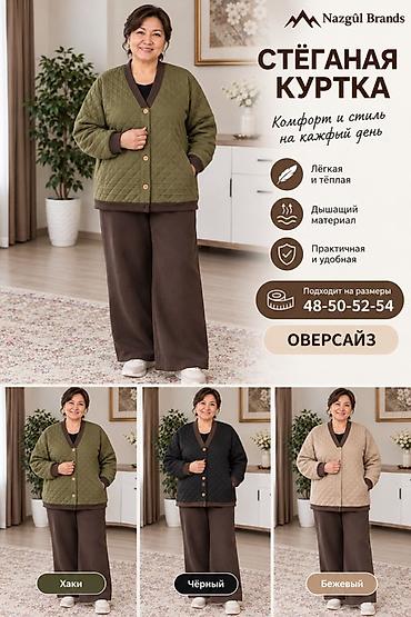 Стёганая куртка Nazgül Brands — комфорт и стиль на каждый день. - at lalafo.kg Стёганая куртка Nazgül Brands — комфорт и стиль на каждый день. -