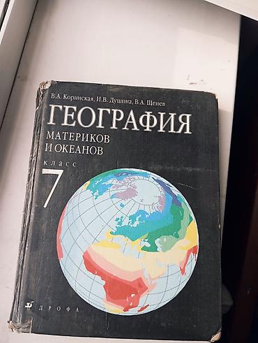 слив школьник: Комплект школьных учебников: 1) English, 7 класс — авторы: А — 6