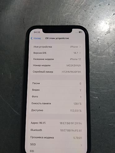 Apple iPhone: IPhone 12, Б/у, 128 ГБ, Jet Black, Чехол, 92 % — 2