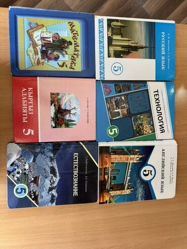 в конце они оба умрут книга: Учебники для 5-ого класса
За все 600 сом 
Состояние 👍🏼👍🏼👍🏼