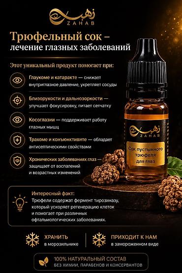 Красота и здоровье: Трюфельная сыворотка для глаз ZAHAB - Натуральный состав 100% - Без — 5