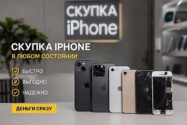 iphone cs: Скупка айфонов в любом состоянии, скупаем очень дорого! На запчасти — 1