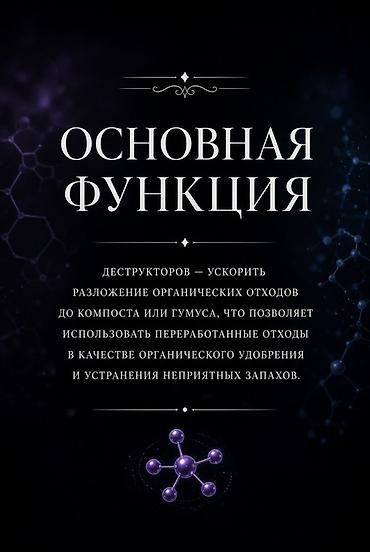 Хозтовары: Doctor Dos 2.0 — деструктор органических отходов Назначение: - — 3