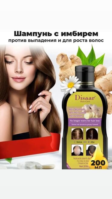 эффективный шампунь от выпадения волос: Disaar hair essence oil и шампунь disaar Дисаар против