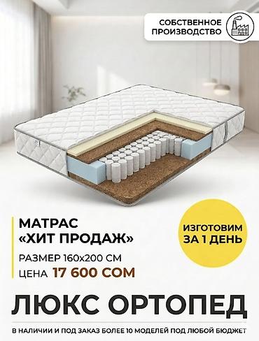 Спальные матрасы: Спальный матрас, Новый, Другой размер, Турция, Беспружинный, Высокоэластичная пена, Другой бренд, Матрасы средней жесткости, Платная доставка, Самовывоз, Бесплатная доставка — 13