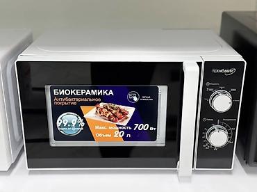 Микроволновка, Новый, Самовывоз, Платная доставка
