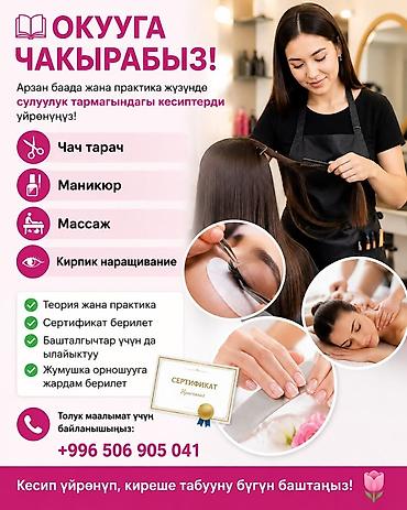 Курсы в сфере красоты: обучение с нуля и для практикующих