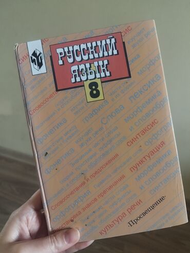 подставка для корана бишкек: Учебник за 8 класс
русский язык 
район филармонии