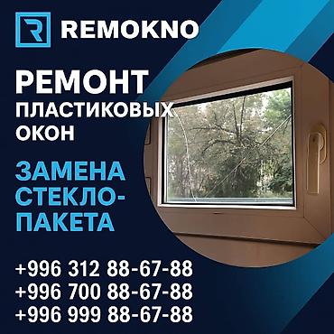 Окна на заказ: Окно, Дверь, Фурнитура: Ремонт, Реставрация, Бесплатный выезд — 1