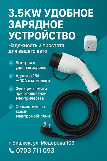 акумлятор на машину: 🔌 3.5KW Зарядное устройство для электромобилей не требует заземления!