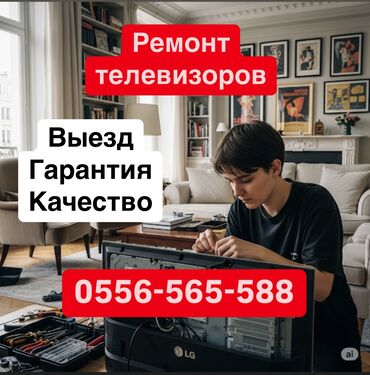 холодильник ремонт токмок: Профессиональный ремонт телевизоров с выездом в Бишкеке Здравствуйте!