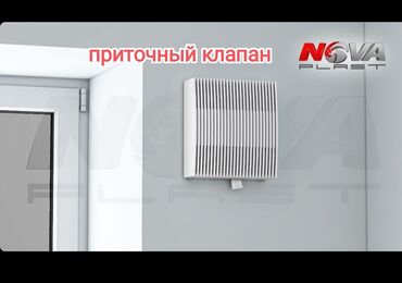 Сверление, бурение: Приточный вентиляционный клапан Nova Plast обеспечивает постоянный