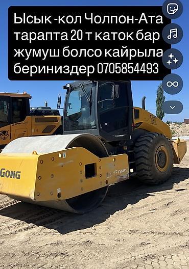 it hub: Услуга: дорожный каток 20 т (Liugong) для уплотнения грунта, щебня и — 1