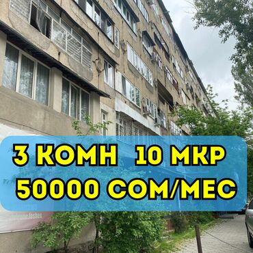 сниму квартиру в центре бишкека: 3 комнаты, Агентство недвижимости, Без подселения, С мебелью полностью