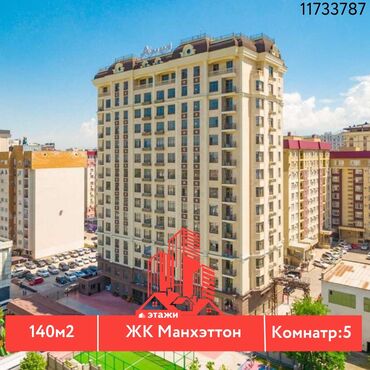 Продажа квартир: 5 и более комнат, 140 м², Элитка, 8 этаж, Дизайнерский ремонт