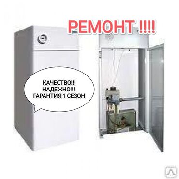 автомобильный газ балон: РЕМОНТ ГАЗ !!! РЕМОНТ КОТЕЛ !!! РЕМОНТ ГАЗ КОТЕЛ !!! РЕМОНТ ГАЗОВОГО