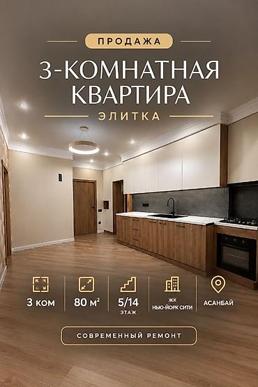 квартира в городе: 3 комнаты, 80 м², Асанбай мкр Элитка, 5 этаж, Евроремонт — 1