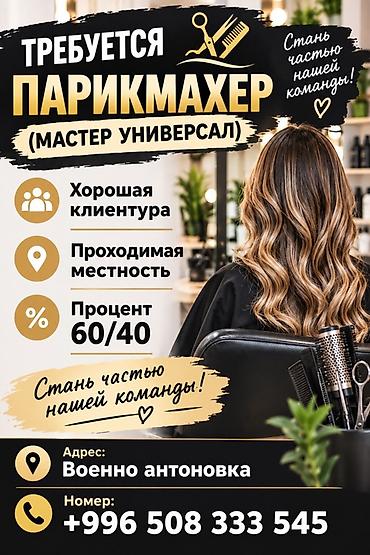 маркетинг марине хелс: Парикмахер Универсал. Процент — 1