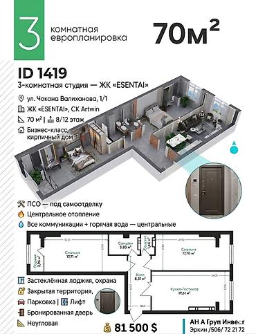 Квартиры: 3 комнаты, 70 м², АЮ Гранд Элитка, 8 этаж, ПСО (под самоотделку) — 1
