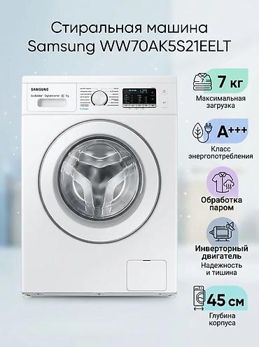 Стиральная машина автомат, Новый, Samsung, До 7 кг, Фронтальная, Рассрочка