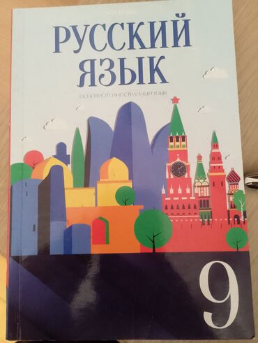 репетитор по математике 9: Русский язык Рабочая тетрадь 9 класс, Бесплатная доставка, Платная доставка