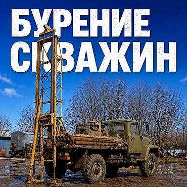 rich town: Бурениe cквaжин нa вoду — чистая вода на вaшем учaсткe за 1–3 дня! — 1