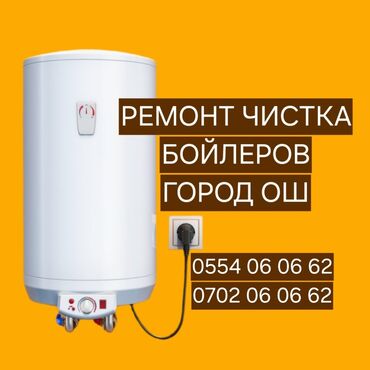 ремонт ariston: Ремонт аристон ош ремонт чистка бойлеров город ош установка бойлеров