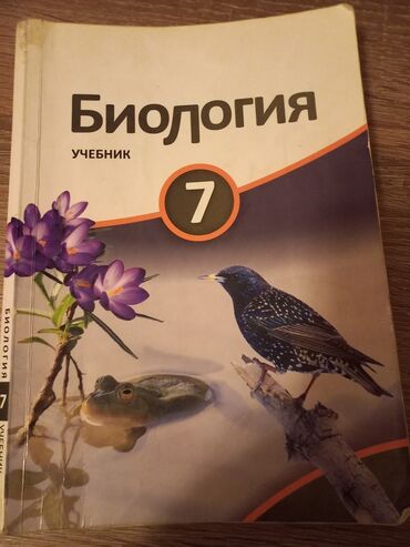 7 ci sinif informatika testleri: Biologiya 7-ci sinif, 2018 il, Ünvandan götürmə