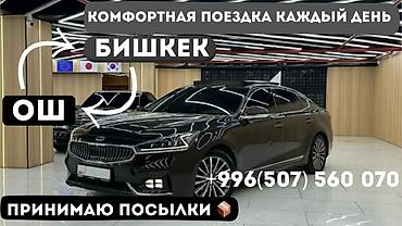 тоталка ош: Междугороднее такси Ош — Джалал-Абад — Бишкек - Ежедневные комфортные — 1
