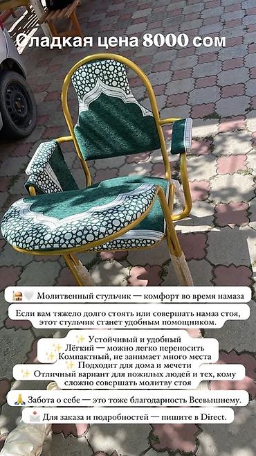 комтер: Молитвенный стульчик для намаза - Обеспечивает комфорт во время — 1
