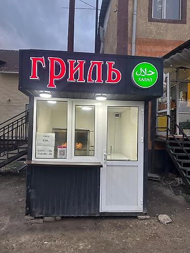 Готовый бизнес: Продажа бизнеса Фастфуд : Гриль, Вместе с: Оборудование и мебель — 1