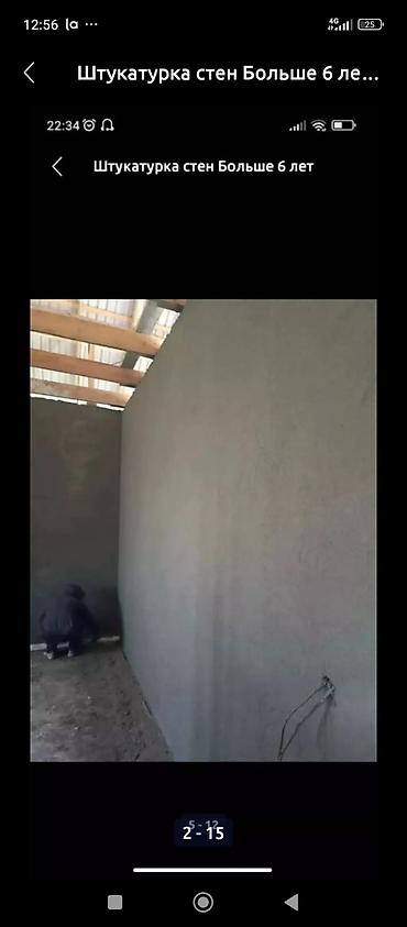 Штукатурка, шпаклевка: Штукатурка стен Больше 6 лет опыта — 8