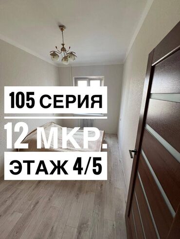 Долгосрочная аренда квартир: 3 комнаты, 62 м², 105 серия, 4 этаж, Косметический ремонт