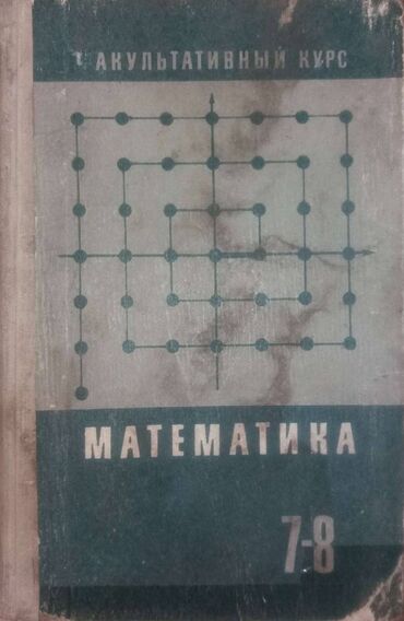 Математика: Продаю книги по математике. В теме не писать! Звонить по тел — 7