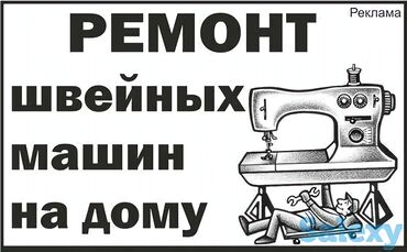 промышленная газ плита: Ремонт швейных машин любого типа,бытовое и промышленное
