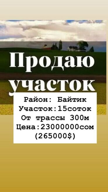Продажа квартир: 14 соток, Для строительства, Красная книга, Договор купли-продажи