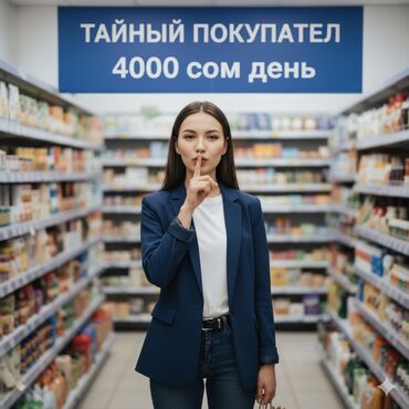пекарь кондитер вакансии: Тайный покупатель 4000 сом в день! Работа: 3–4 часа в день Оплата