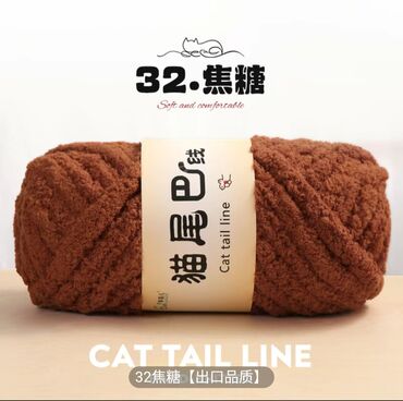 Другой текстиль: Пряжа/Жиптер Cat Tail Line — мягкая пушистая нить для ручного и — 14