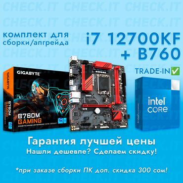 рассрочка компютер: Компьютер, ядролор - 12, Жаңы, Intel Core i7