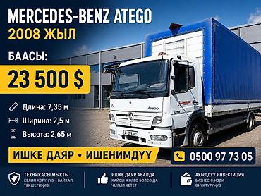 ate: Грузовик, Mercedes-Benz, Стандарт, 7 т, Б/у — 1