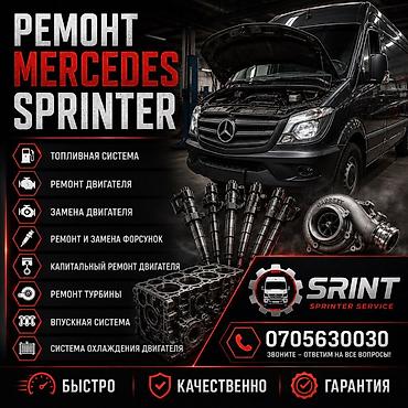 sprinter 315: Ремонт Mercedes Sprinter — полный комплекс работ по дизельным версиям — 1