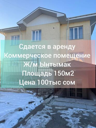 Продажа домов: Сдаю Офис, 150 м², 1 линия, С отдельным входом, С отдельным сан узлом