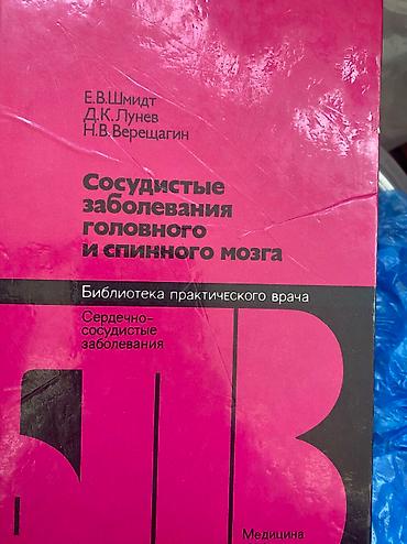 товары ссср: МЕДИЦИНА
Книги все 
Ссср времен — 2
