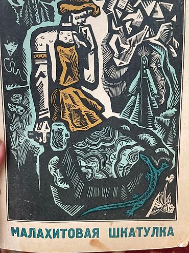 майк: Книги для детей / детские книги 1. Продана 2. Владимир Беляев - — 5