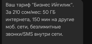 megacom wifi: 🔥210в месяц
🔥 50Гб интернет
🔥Вне сети 150минута