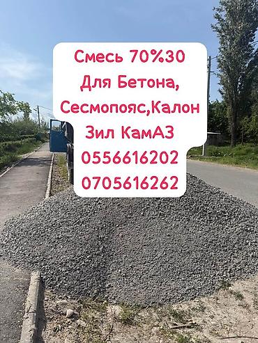 Смесь 70/30 с доставкой — район Южные микрорайоны и рядом. Смесь