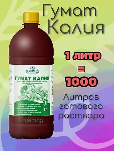 биогая: Удобрение Самовывоз, Платная доставка — 2