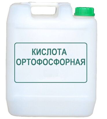 Бытовая химия, хозтовары: Ортофосфорная кислота пищевая 85% (фо́сфорная кислота́) - канистра 35
